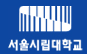 서울시립대학교