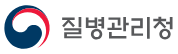 질병관리청