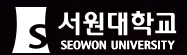 서원대학교